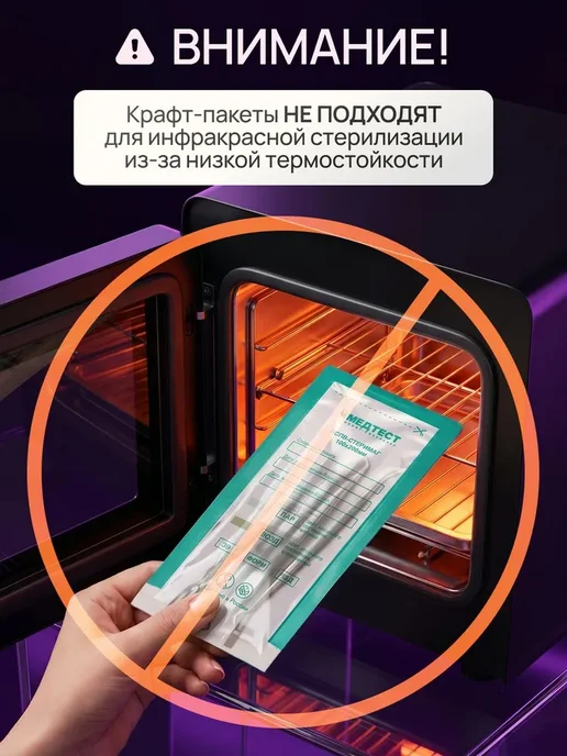 Крафт пакеты для стерилизации инструментов МедТест 75х150, 75x150, фото 6