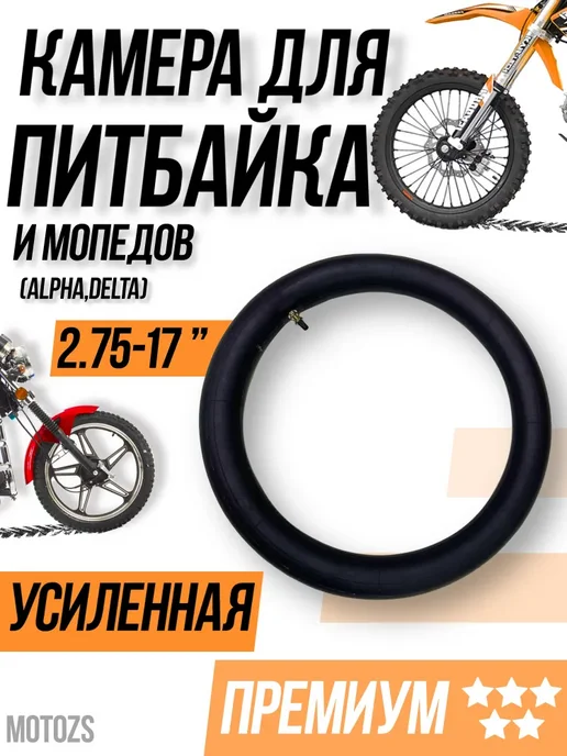 Ritax Камера колеса для мототехники 2.75 R17, вариант