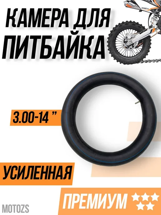 Ritax Камера колеса для мототехники 75 100 R14, вариант