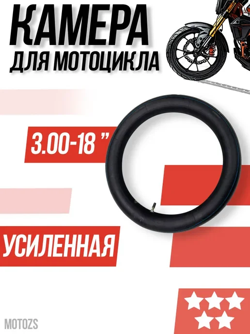 Ritax Камера колеса для мототехники 75 100 R18, вариант