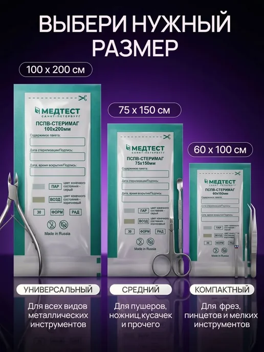 Крафт пакеты для стерилизации инструментов МедТест 100х200, 100x200, фото 3