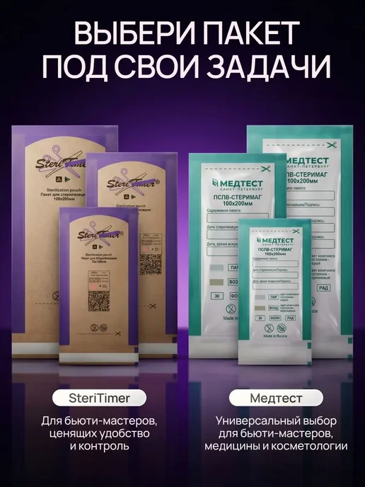 Крафт пакеты для стерилизации инструментов МедТест 100х200, 100x200, фото 5