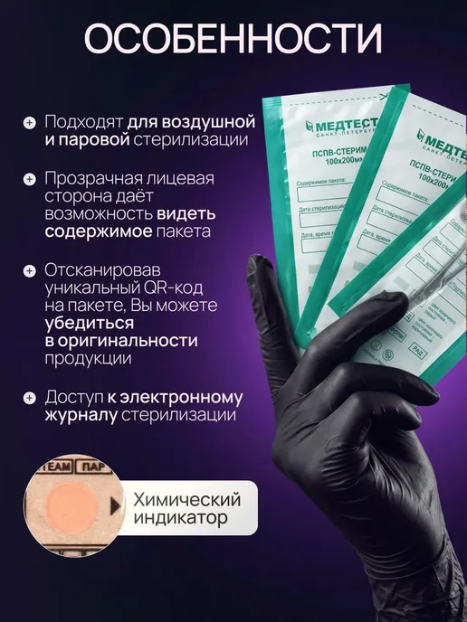 Крафт пакеты для стерилизации инструментов МедТест 100х200, 100x200, фото 6