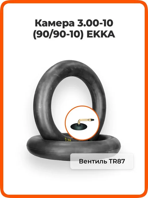Камера R10 для скутера для шин 3.00-10, 3.25-10, 3.50-10, вариант, фото 2