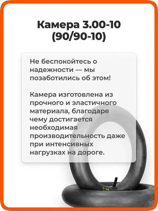 Камера R10 для скутера для шин 3.00-10, 3.25-10, 3.50-10, вариант, фото 4