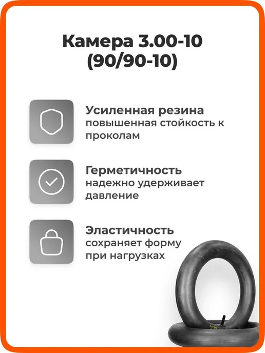 Камера R10 для скутера для шин 3.00-10, 3.25-10, 3.50-10, вариант, фото 5