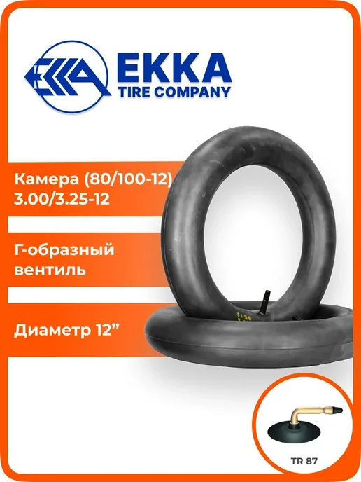 Камера R12 3.00 3.25-12 для питбайка, для шин 90 90-12, 80, вариант