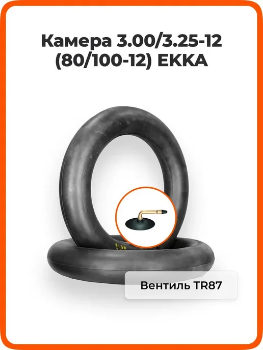 Камера R12 3.00 3.25-12 для питбайка, для шин 90 90-12, 80, вариант, фото 2