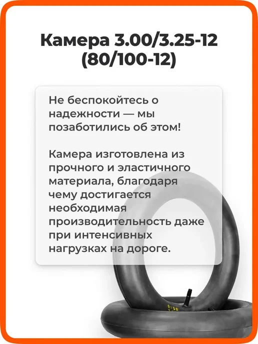 Камера R12 3.00 3.25-12 для питбайка, для шин 90 90-12, 80, вариант, фото 4