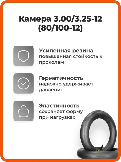 Камера R12 3.00 3.25-12 для питбайка, для шин 90 90-12, 80, вариант, фото 5