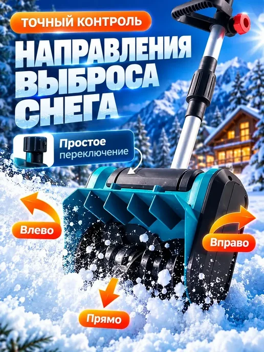 Снегоуборщик аккумуляторный лопата для снега, вариант, фото 6