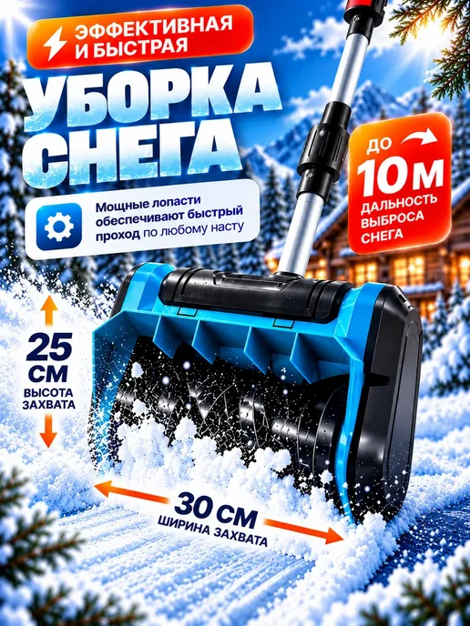 Снегоуборщик аккумуляторный лопата для снега, вариант, фото 7
