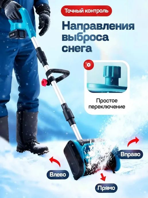 Снегоуборщик аккумуляторный мощный лопата для снега, 2 шт, фото 4