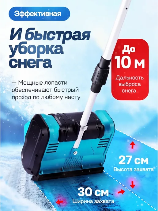 Снегоуборщик аккумуляторный мощный лопата для снега, 2 шт, фото 6