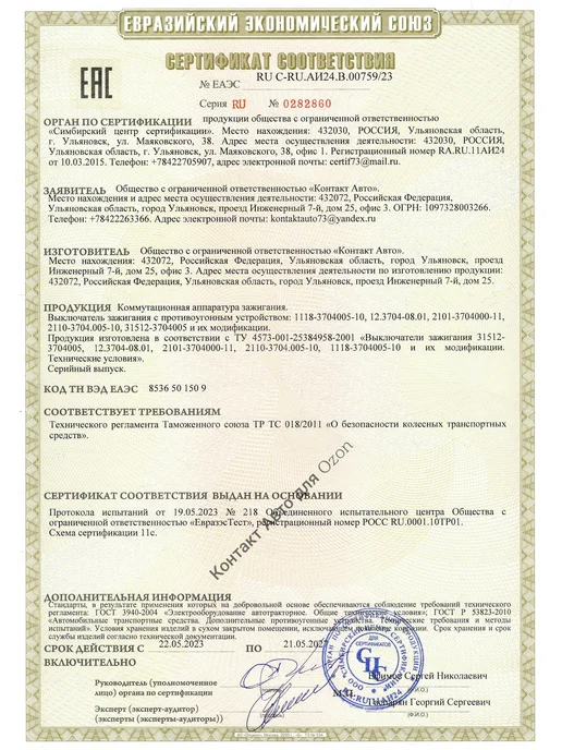 Контакт Авто Замок зажигания, арт. 2101-3704.00-11, 1 шт, 1 шт, фото 5