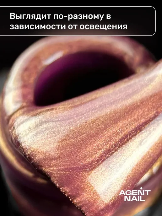 Гель-лак для ногтей дуохромный кошачий глаз Exotic Cat Eye, вариант, фото 2