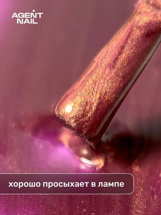 Гель-лак для ногтей дуохромный кошачий глаз Exotic Cat Eye, вариант, фото 3