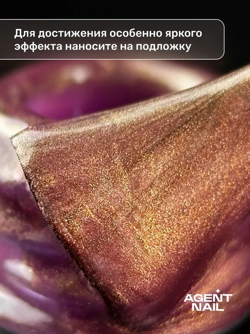 Гель-лак для ногтей дуохромный кошачий глаз Exotic Cat Eye, вариант, фото 6