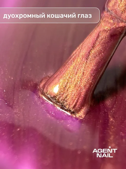 Гель-лак для ногтей дуохромный кошачий глаз Exotic Cat Eye, вариант, фото 7