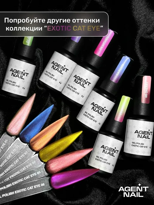 Гель-лак для ногтей дуохромный кошачий глаз Exotic Cat Eye, вариант, фото 8