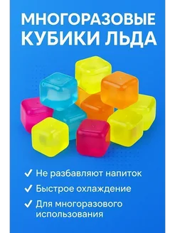 ВитАлинаДом Кубики льда многоразовые