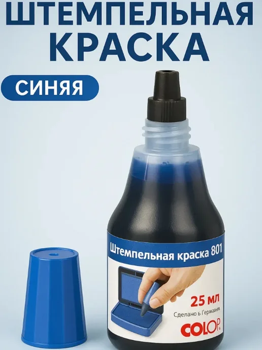 Colop Штемпельная краска 801 25, 25 мл, синяя, 25 мл