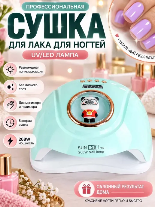Сушка для лака, вариант