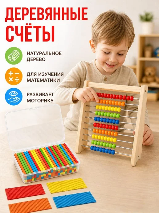 Счеты для дошкольников, вариант