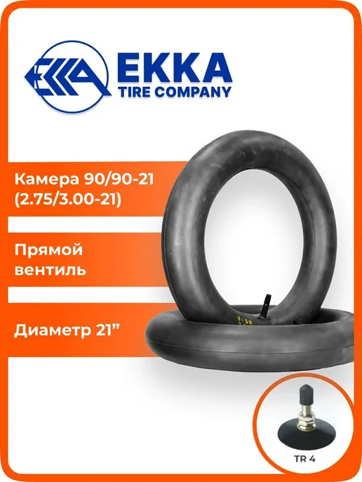 Камера 21 на эндуро 80 100-21 TR4 для кроссовых шин R21 90, вариант