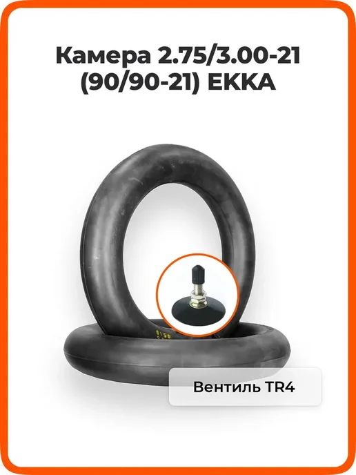 Камера 21 на эндуро 80 100-21 TR4 для кроссовых шин R21 90, вариант, фото 2