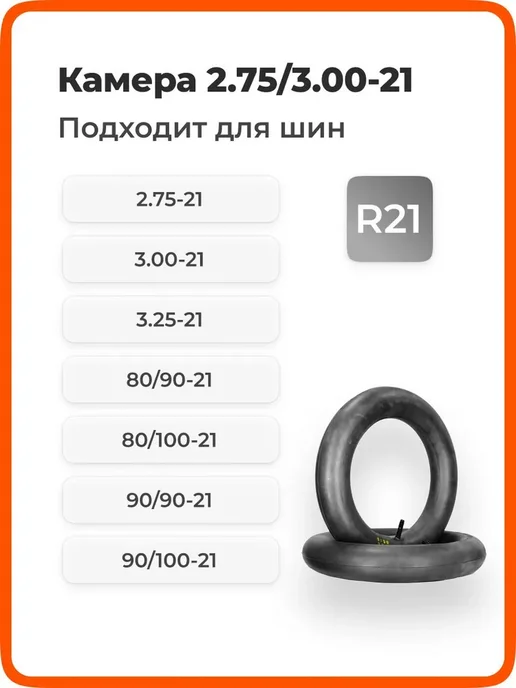 Камера 21 на эндуро 80 100-21 TR4 для кроссовых шин R21 90, вариант, фото 3