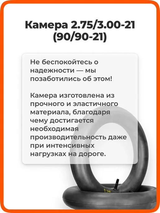Камера 21 на эндуро 80 100-21 TR4 для кроссовых шин R21 90, вариант, фото 4
