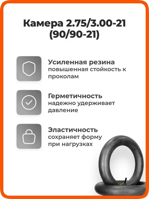 Камера 21 на эндуро 80 100-21 TR4 для кроссовых шин R21 90, вариант, фото 5