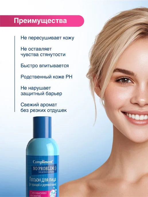 Compliment No Problem Лосьон для лица с салициловой кислотой, вариант, фото 3