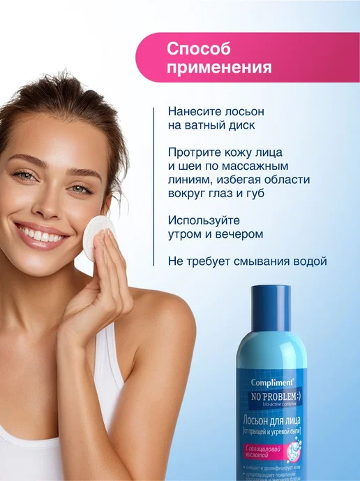 Compliment No Problem Лосьон для лица с салициловой кислотой, вариант, фото 5