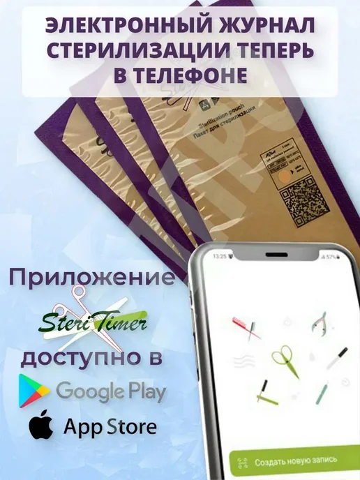 Крафт пакет для стерилизации и хранения инструментов, вариант, фото 2