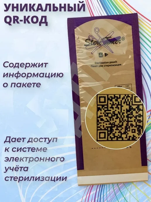 Крафт пакет для стерилизации и хранения инструментов, вариант, фото 3