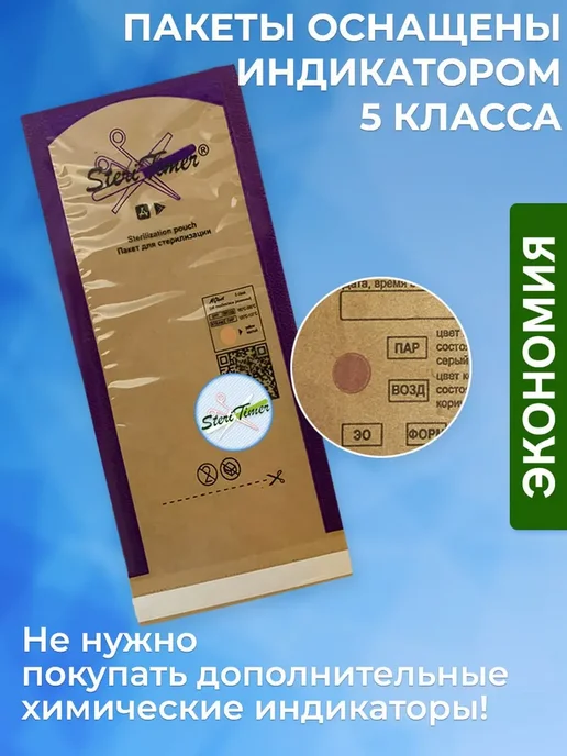 Крафт пакет для стерилизации и хранения инструментов, вариант, фото 7