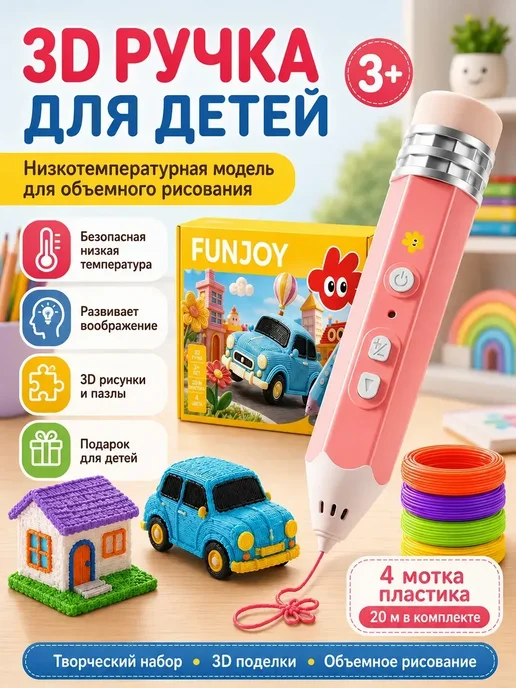 3Dручка для детей низкотемпературная для 3D рисования, розовый