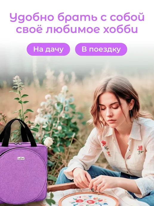 Сумка органайзер рукодельная для вышивки для пялец, фиолетовый, фото 5