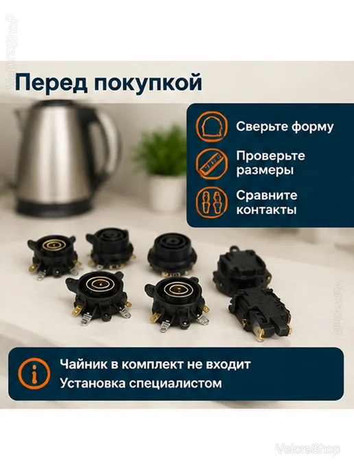 Набор запчастей для электрочайника 6 шт, 6 шт, фото 7