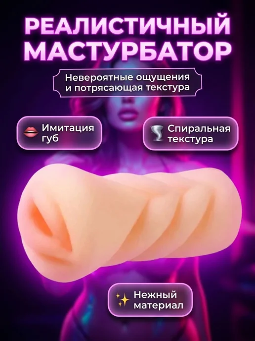 Мужской мастурбатор рот, секс игрушка реалистичный ротик, вариант