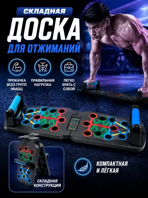 Доска для отжиманий со счетчиком, вариант