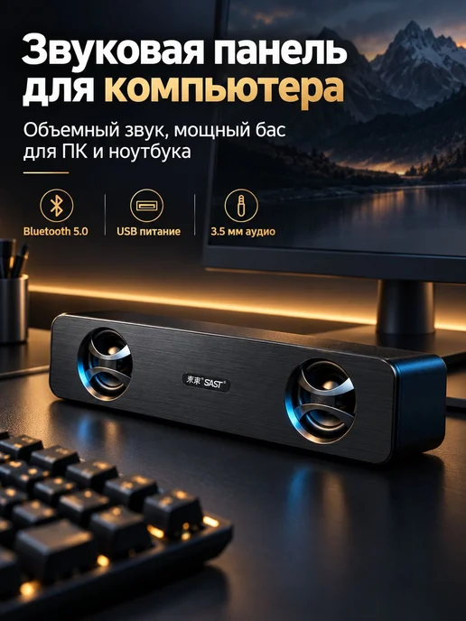 Саундбар SAST, стереозвук, беспроводной Bluetooth и для и, серый