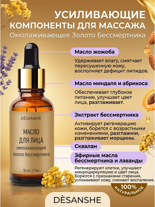 Массажное масло для лица Омолаживающее Золото Бессмертника, золотой, фото 2