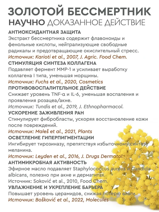Массажное масло для лица Омолаживающее Золото Бессмертника, золотой, фото 8