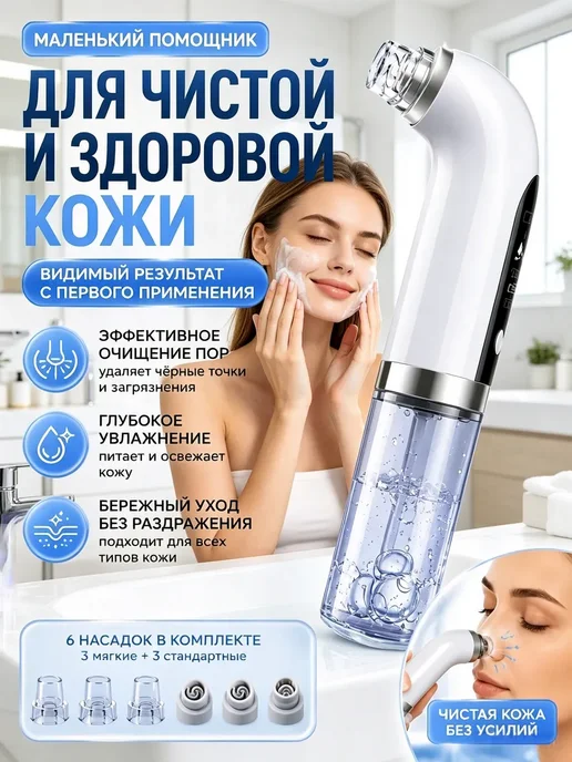 Пылесос для лица, вариант