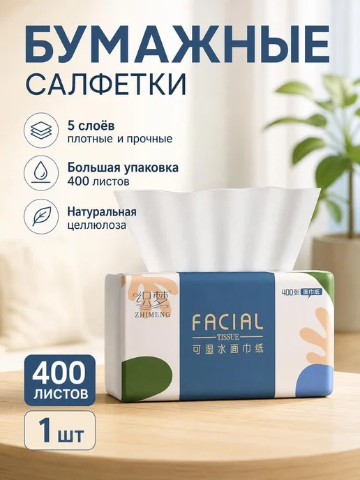 Бумажные салфетки, 1 шт, 1 шт