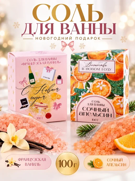 Чинури Соль для ванны подарочная новогодняя, 100 г, 100 г