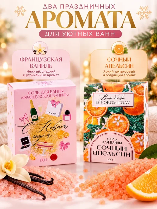 Чинури Соль для ванны подарочная новогодняя, 100 г, 100 г, фото 2